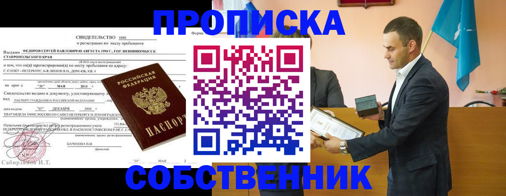 где прописаться в Протвино