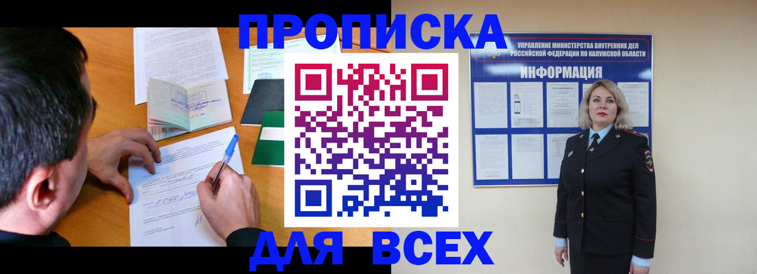 прописка в квартире в Протвино